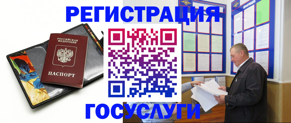 купить прописку в Адыгее