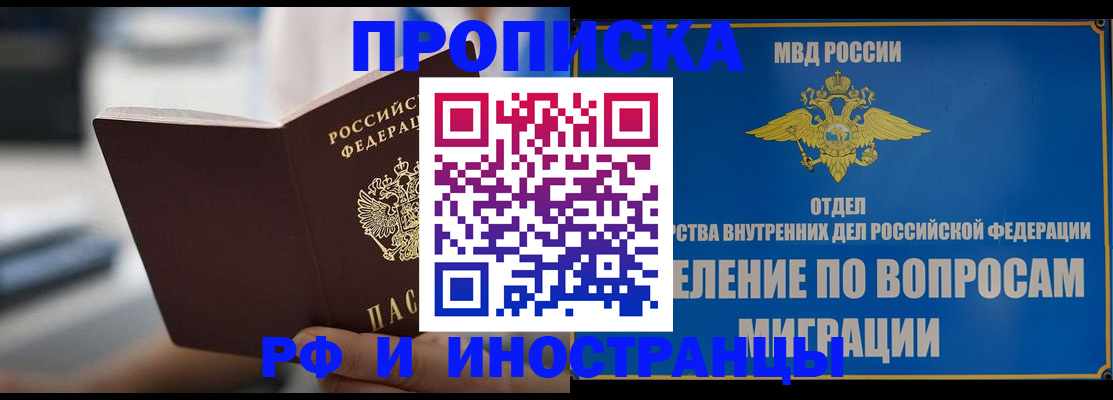 прописка законно в Адыгее