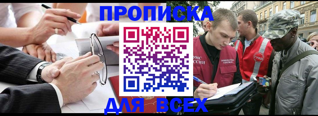 прописка для работы в Адыгее
