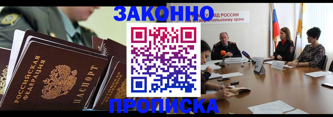 прописка штамп в Адыгее