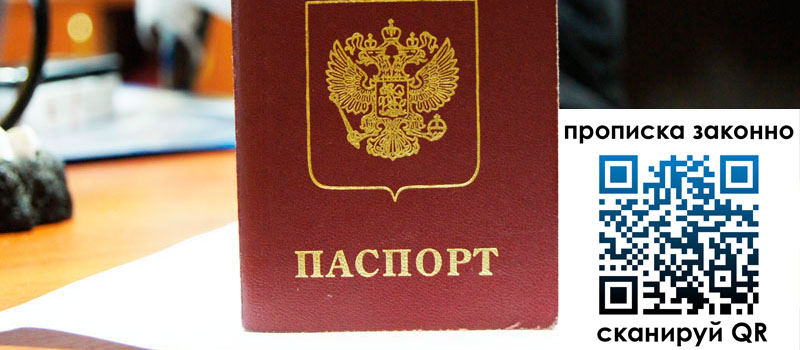 регистрация в Адыгее прописка в Адыгее